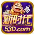 新时代棋牌v254.88