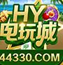 HY电玩v886.01
