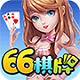 66棋牌v307.78