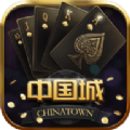 中国城棋牌v403.22