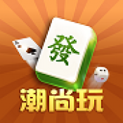 潮尚玩棋牌v230.75