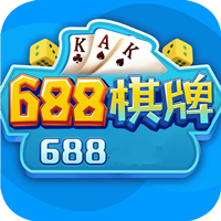 688棋牌v691.61
