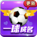 一球成名棋牌v091.12