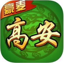 豪麦高安棋牌v171.08