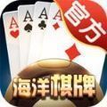 海洋棋牌v254.19