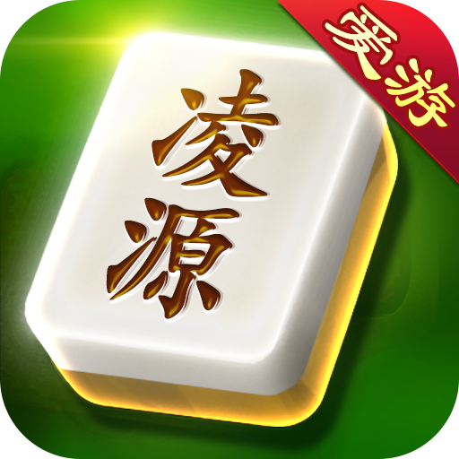 凌源麻将v834.16