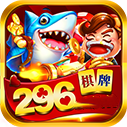 296棋牌v032.76