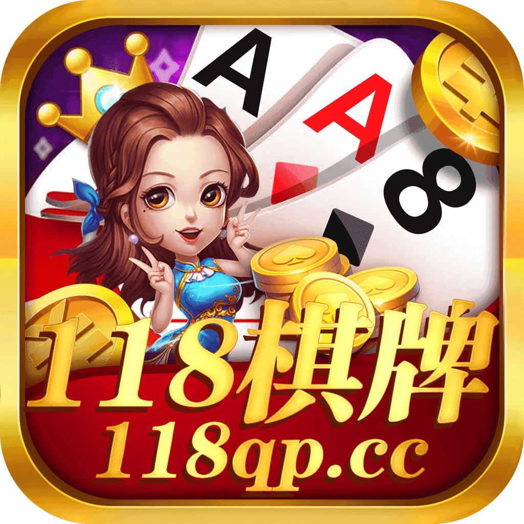 118棋牌v077.20
