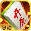 开原心动棋牌v577.54