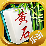 乐游黄石麻将v060.43