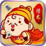 潜龙棋牌v912.42