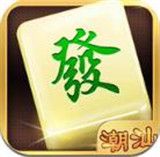 66潮汕麻将v160.84