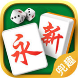 兜趣永新麻将v477.98