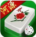 河源麻将v580.58