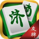 友牌济南麻将v493.26