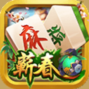 蕲春麻将v256.92