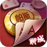 聊城帕斯棋牌v884.19