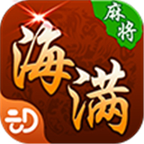 海满麻将v196.31