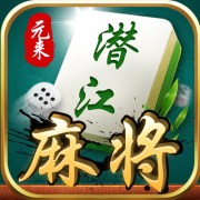 潜江棋牌v709.02