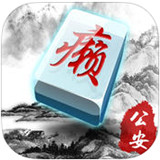 公安麻将v808.18