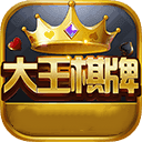 大王棋牌v535.22