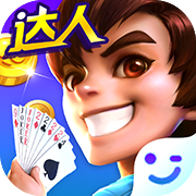 达人棋牌v352.18
