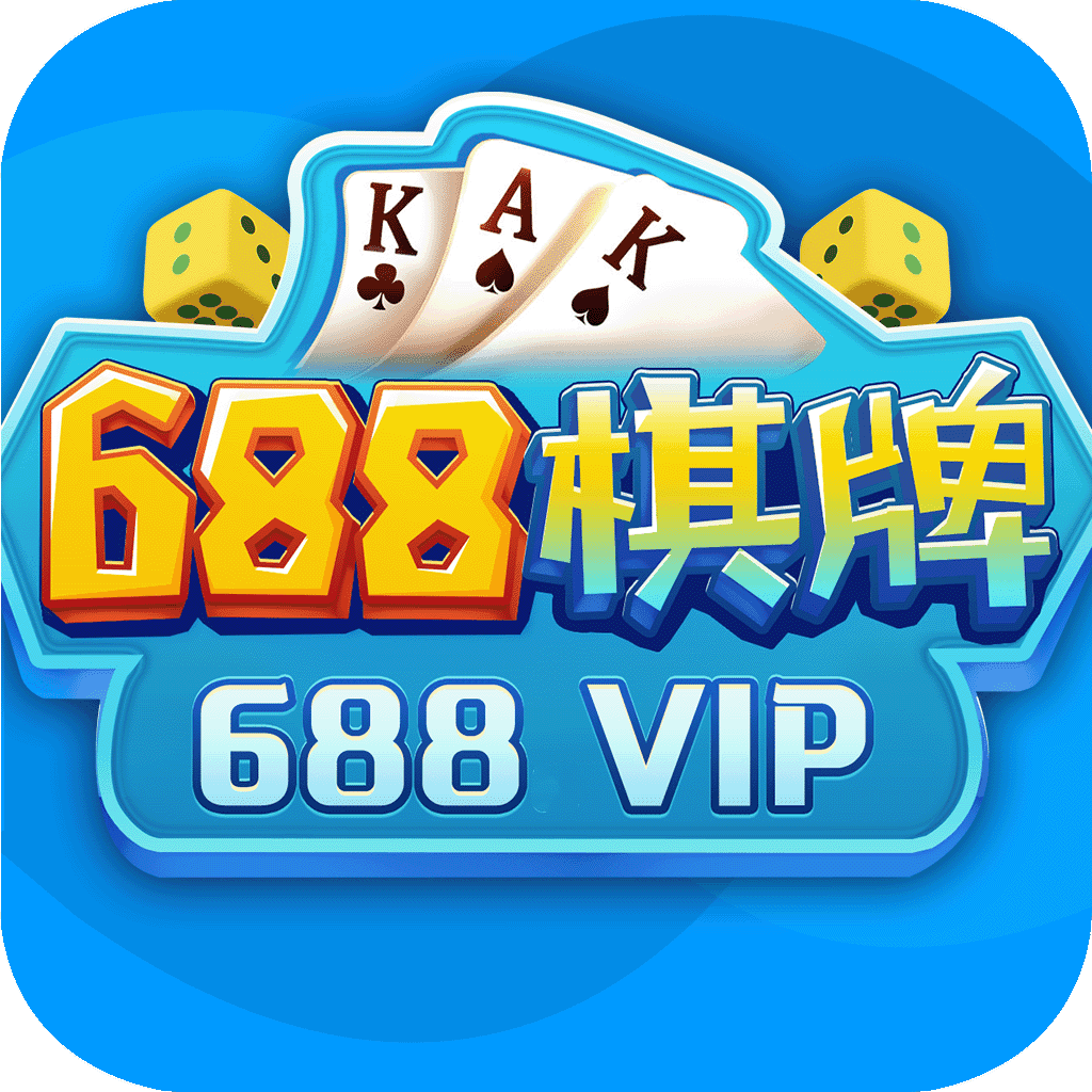 688棋牌v343.39