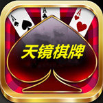 天镜棋牌v944.25
