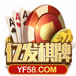 亿发棋牌v667.07