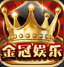 金冠棋牌v223.92
