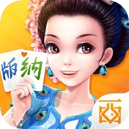 西双版纳棋牌v603.99