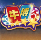 牛博大联盟v493.11
