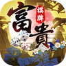 荣华富贵棋牌v750.78