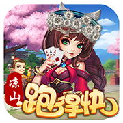 凉山跑得快v583.11