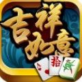 吉祥如意棋牌v412.75
