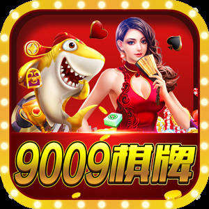 9009棋牌v364.38