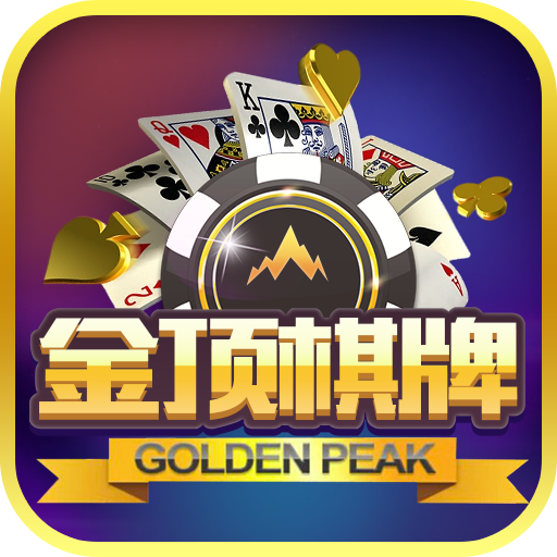 金顶棋牌v450.96
