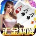 汇金棋牌v146.41