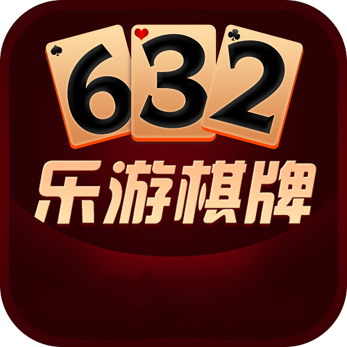 632棋牌v487.40