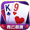青云棋牌v278.57