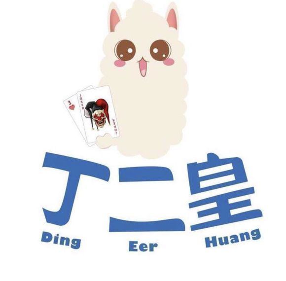 丁二皇游戏v262.07