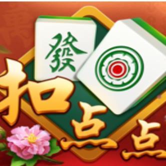 亿家福麻将v183.41