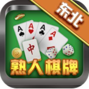 东北熟人棋牌v045.20