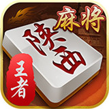 王者陕西麻将v505.97