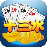 互娱十三水v192.80