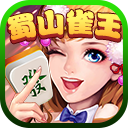蜀山雀王麻将v524.28