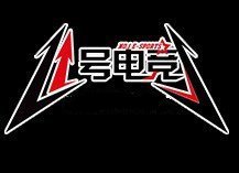 1号电竞棋牌v576.14