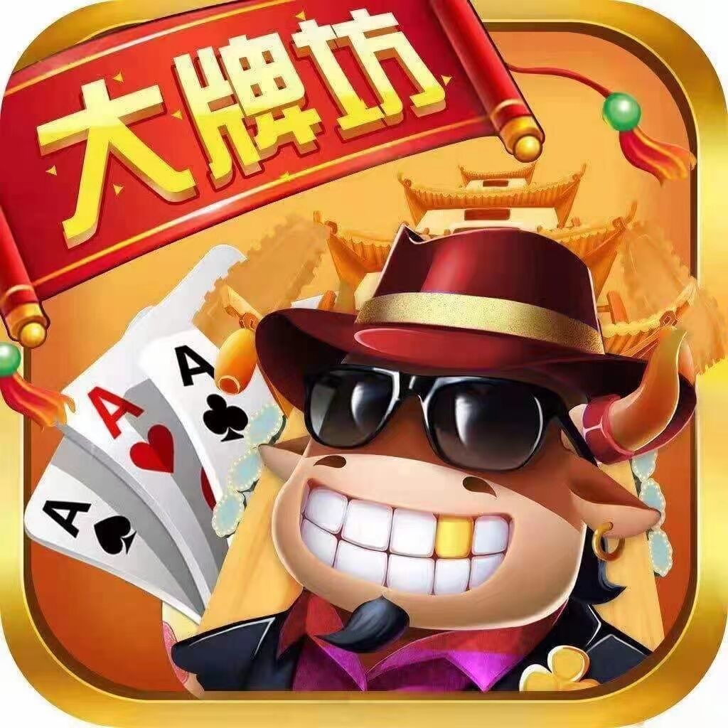 牌坊棋牌v454.04