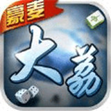 豪麦大荔棋牌v024.76
