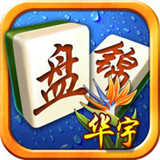 华宇盘锦麻将v719.66